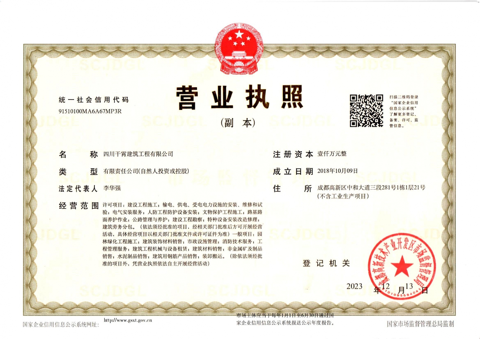 四川干霄建筑工程有限公司