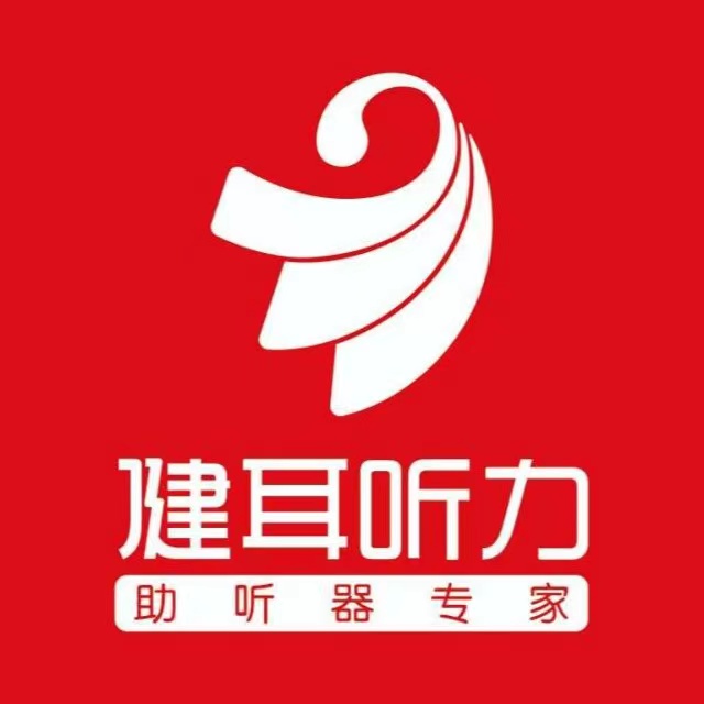 四川健耳聽(tīng)力助聽(tīng)器有限公司樂(lè)山嘉定南路分公司